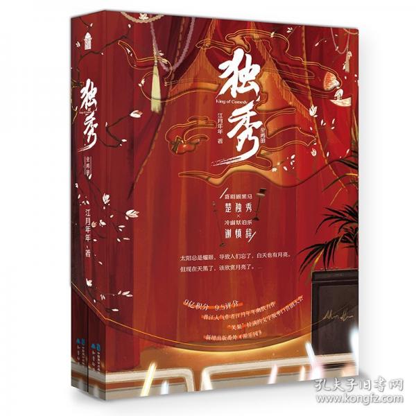 独秀-特签本