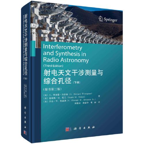 射電天文干涉測(cè)量與綜合孔徑(下冊(cè))（原書第三版）