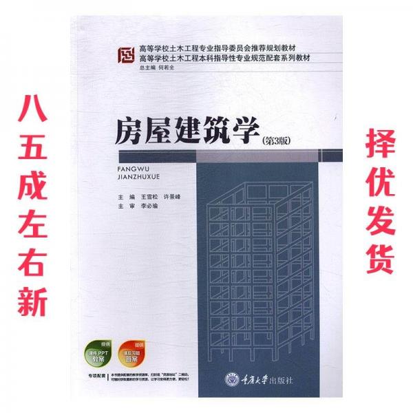 房屋建筑學