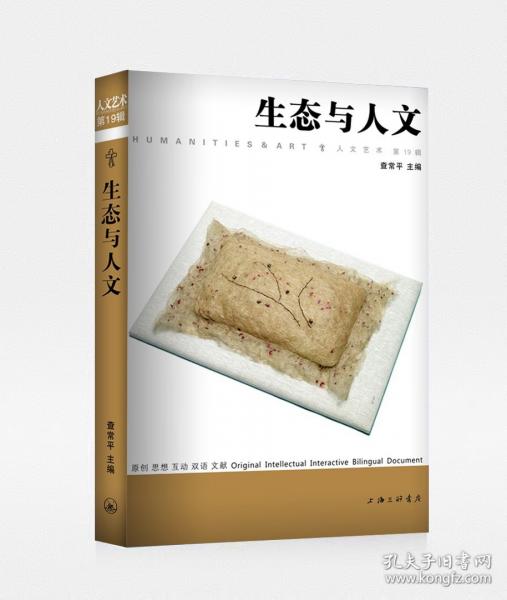 生態(tài)與人文