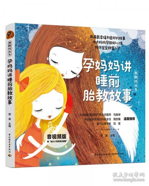 “胎教枕邊書”孕媽媽講睡前胎教故事