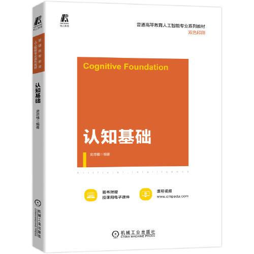 認(rèn)知基礎(chǔ)