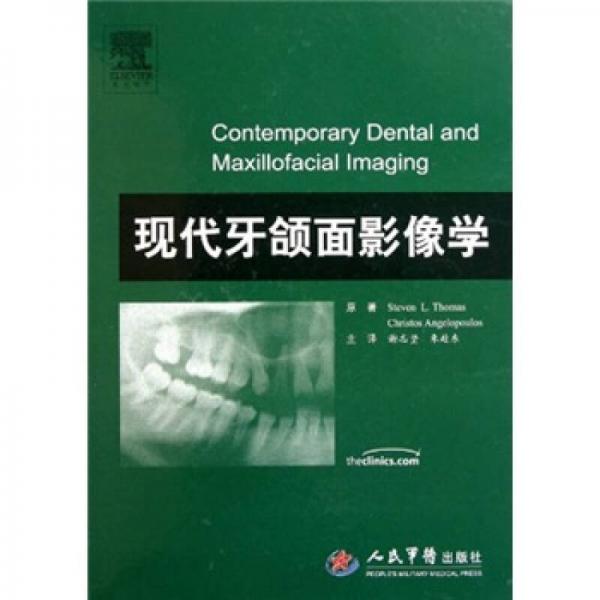 現代牙頜面影像學