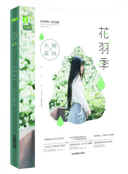 花羽季系列1：木棉森林