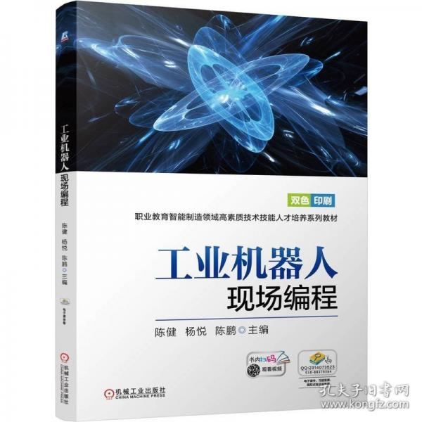 工業(yè)機器人現(xiàn)場編程