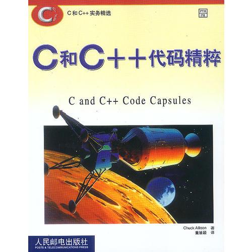 C和C++代码精粹