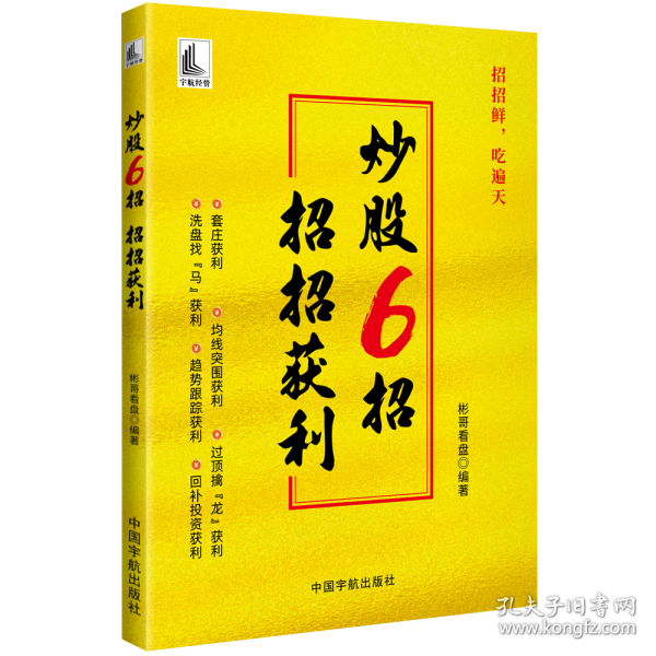 炒股6招　招招獲利