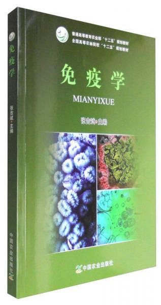 免疫學(xué)