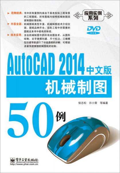 AutoCAD 2014中文版机械制图50例