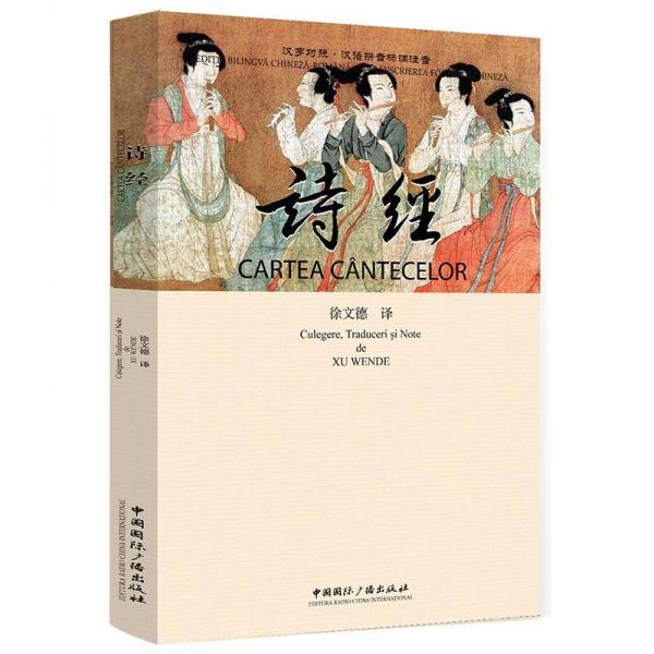 詩經(jīng)（漢羅對照）