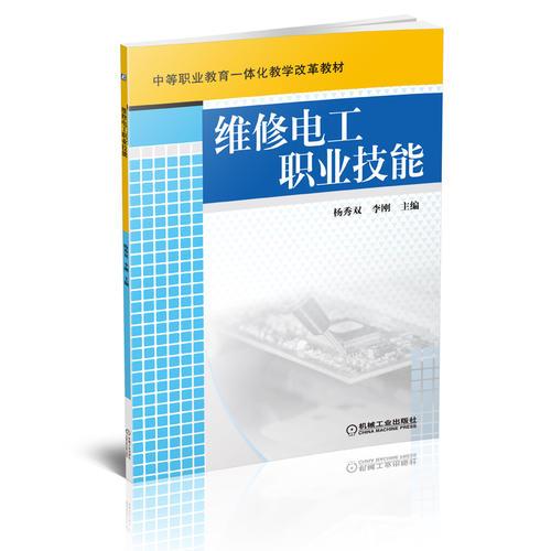 維修電工職業(yè)技能