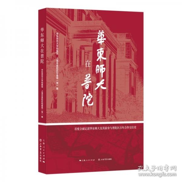 華東師大在普陀