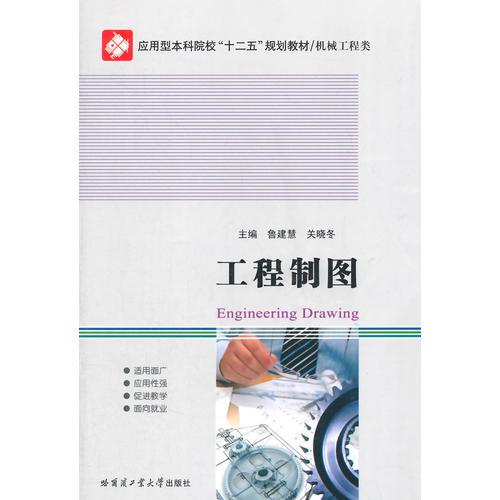 工程制圖