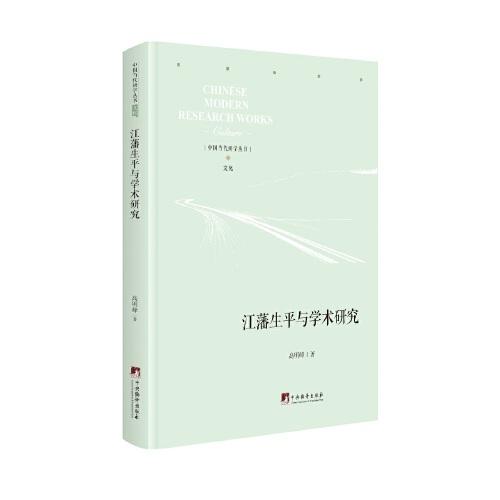 江藩生平與學(xué)術(shù)研究