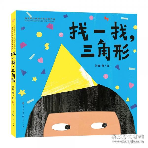 找一找，三角形