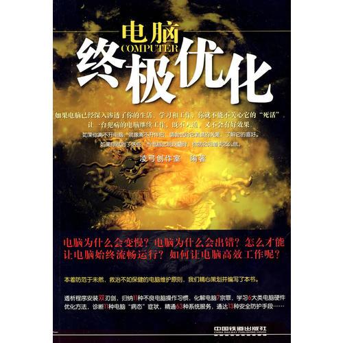 電腦終極優(yōu)化