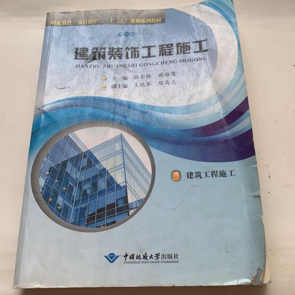 建筑裝飾工程施工