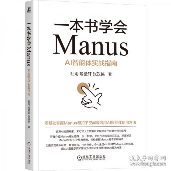 一本書學(xué)會(huì)Manus：AI智能體實(shí)戰(zhàn)指南
