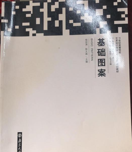 基礎(chǔ)圖案