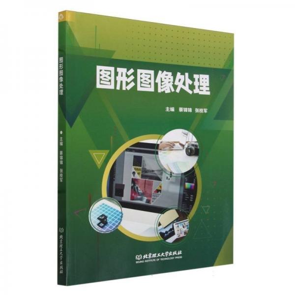圖形圖像處理
