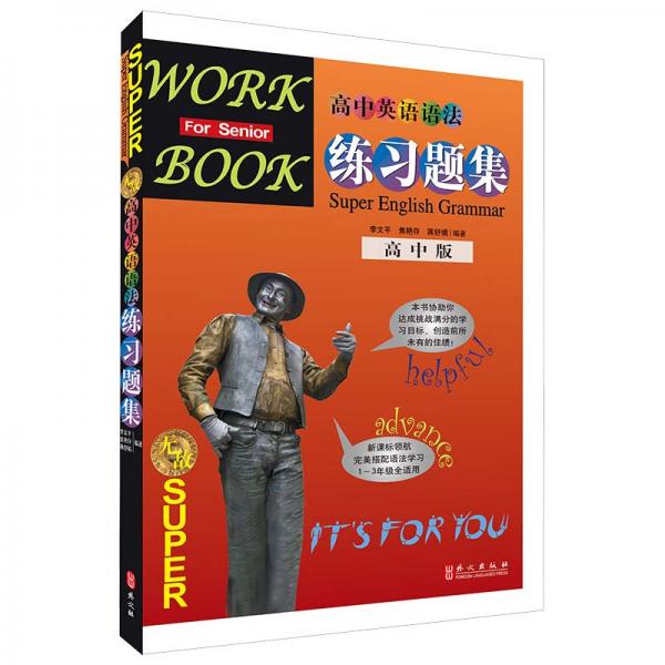 無(wú)敵高中英語(yǔ)語(yǔ)法練習(xí)題集