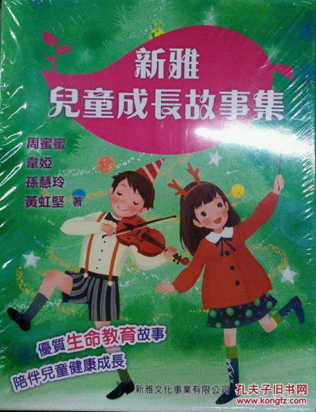 新雅兒童成長故事集(套裝)