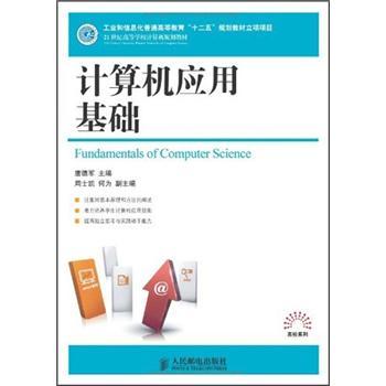 計(jì)算機(jī)應(yīng)用基礎(chǔ)