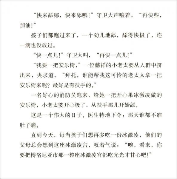 罗大里儿童文学全集经典系列：电话里的童话