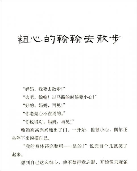 罗大里儿童文学全集经典系列：电话里的童话