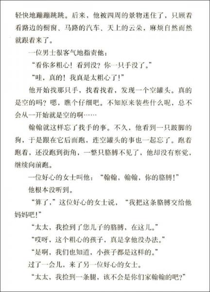 罗大里儿童文学全集经典系列：电话里的童话