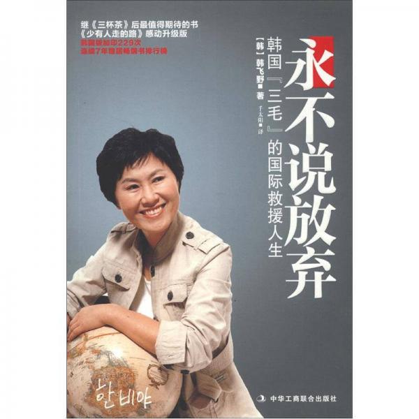 永不說放棄：韓國“三毛”的緊急救援人生