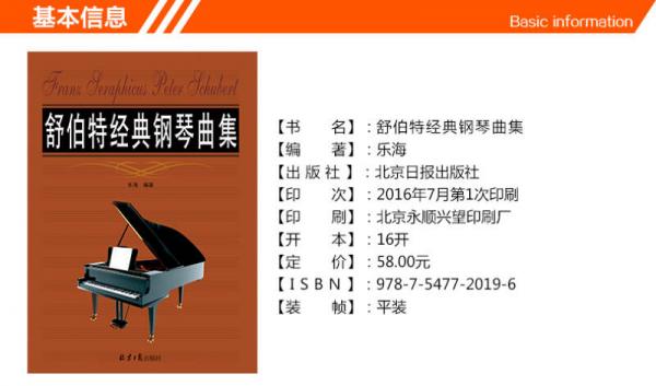 舒伯特经典钢琴曲集