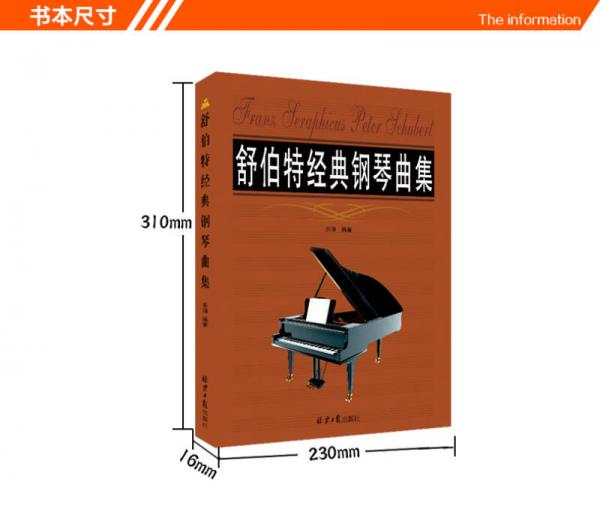 舒伯特经典钢琴曲集