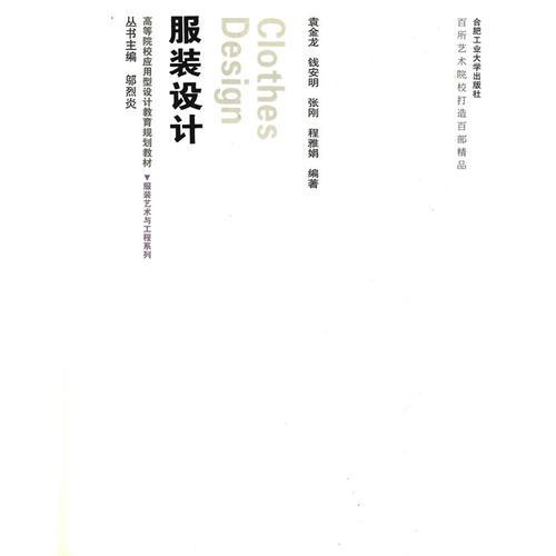 服裝設(shè)計