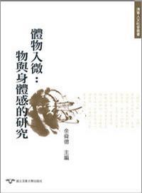 體物入微