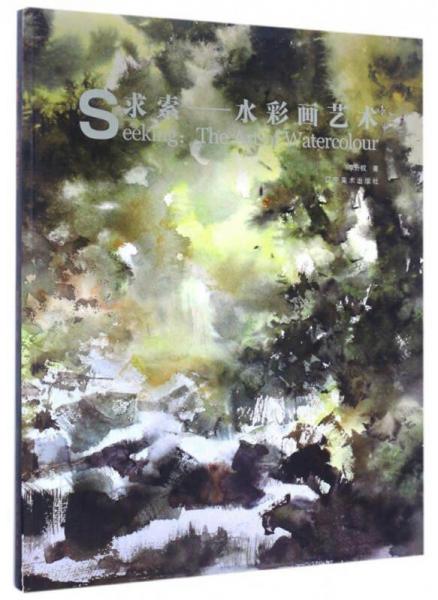 求索：李升權水彩畫藝術