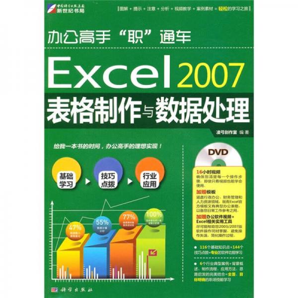 辦公高手“職”通車(chē)：Excel2007表格制作與數(shù)據(jù)處理
