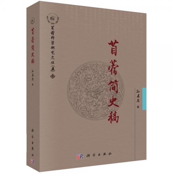 苜蓿簡史稿
