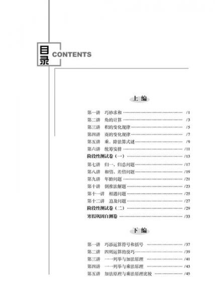 68所名校图书 从课本到奥数难题大练习：四年级数学