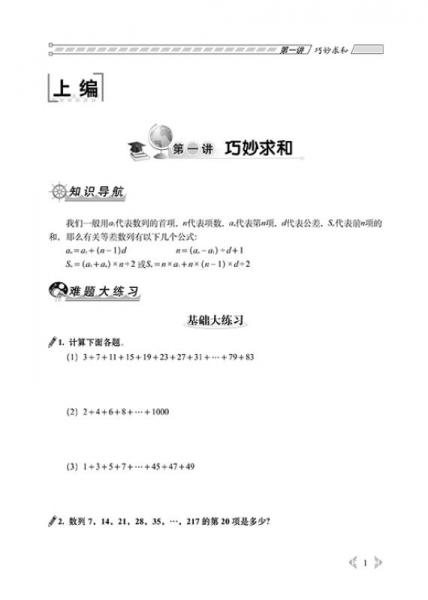 68所名校图书 从课本到奥数难题大练习：四年级数学