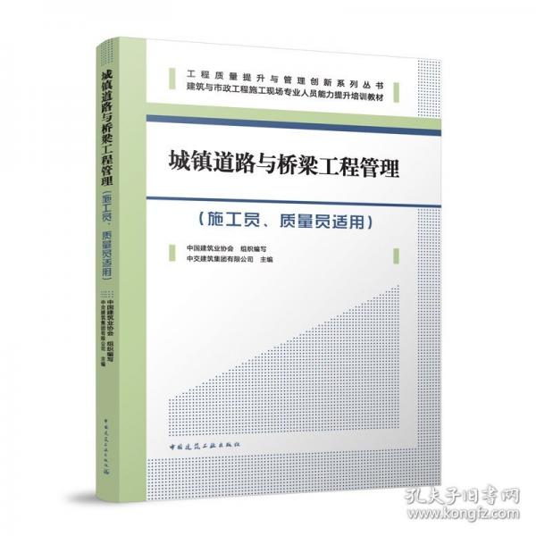 城镇道路与桥梁工程管理