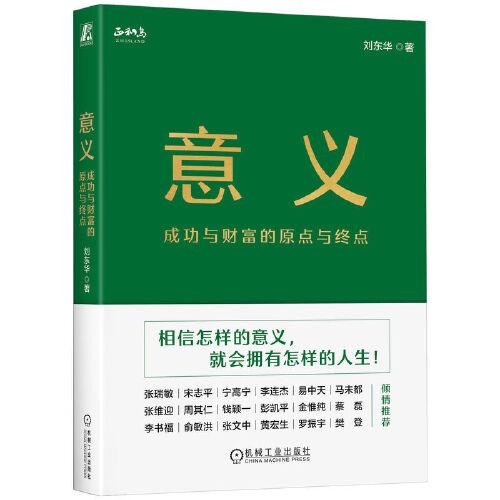 意义：成功与财富的原点与终点