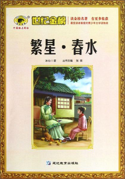 繁星·春水