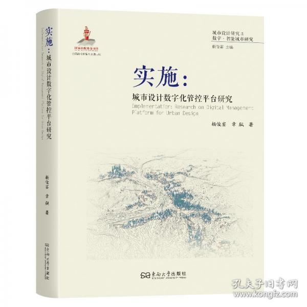 實施：城市設(shè)計數(shù)字化管控平臺研究