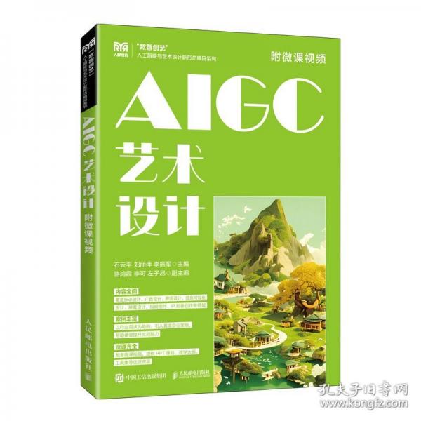 AIGC艺术设计
