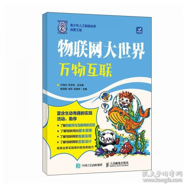 物聯(lián)網(wǎng)大世界：萬物互聯(lián)