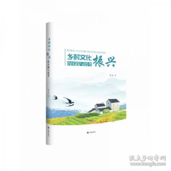 鄉(xiāng)村文化振興的實踐與思考