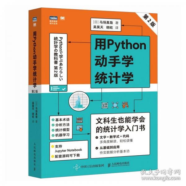 用Python动手学统计学