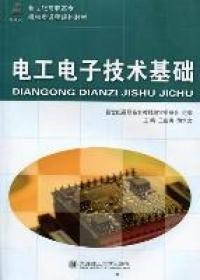 電工電子技術基礎