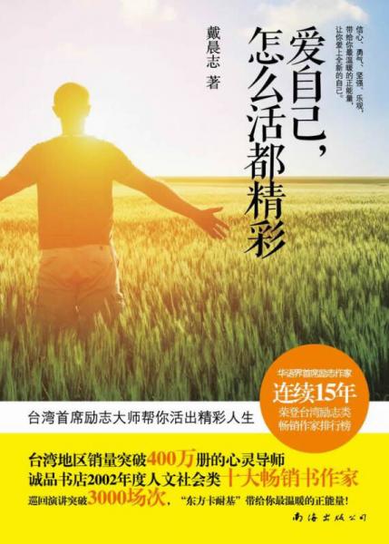 爱自己，怎么活都精彩